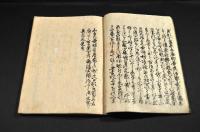 書札法式　上中下巻