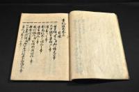 書札法式　上中下巻