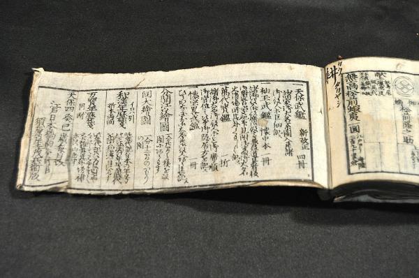 男の子向けプレゼント集結 文政武鑑 新板改正 須原屋茂兵衛版 全4冊 和書