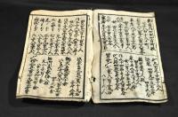 御府内荒増一日勘定