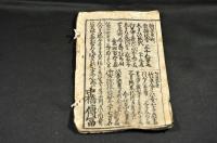 御府内荒増一日勘定