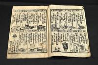 教訓心の艸　上巻