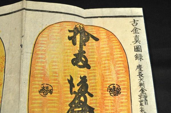 貨幣博物館 | Book 書籍 『日本古金銀貨図録』『日本古金銀価格