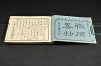 職原略抄