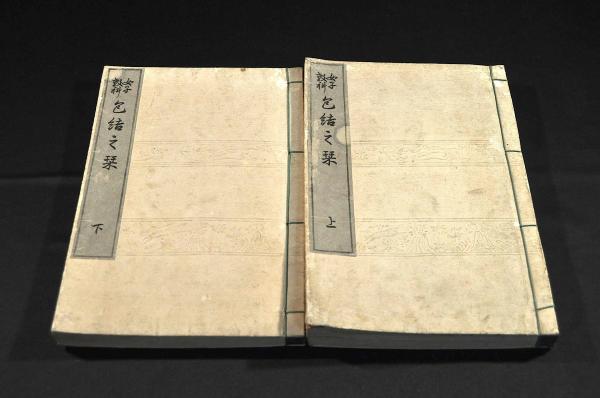 女子教科 包結之栞 上下巻 初版(女子成立學校／齋藤圓編) / 古本