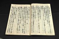 武馬日用集　馬術寫本