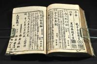 繪本文章　日本往来　御家流