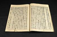 玲瓏集　下巻　澤庵和尚夜話書捨之物聚之寫