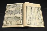 天台傳佛心印記