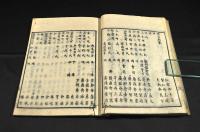 插花　常磐艸