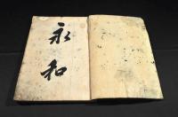 蘭亭帖