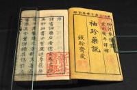 袖珍藥説　初篇・中篇・下篇