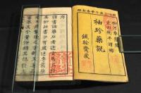 袖珍藥説　初篇・中篇・下篇