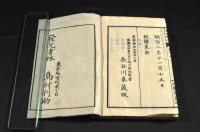 華氏病理摘要　巻二〜巻五（大尾）