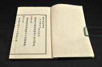 大政紀要　上編總紀第 1〜7 册 下編總紀第 1〜3 册揃