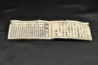 御藏米割附　元文改　早割法
