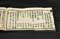 御藏米割附　元文改　早割法
