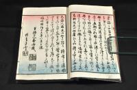 粹学新論一盃戯言　初編上下巻　元合本