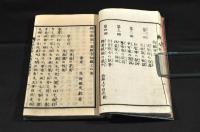 粹学新論一盃戯言　初編上下巻　元合本