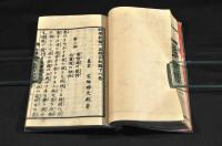 粹学新論一盃戯言　初編上下巻　元合本