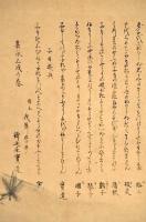 祷迺屋實道筆嘉永三年歌會披露幅