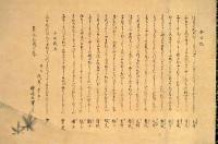 祷迺屋實道筆嘉永三年歌會披露幅