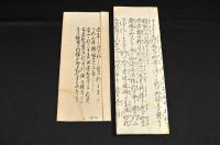 大阪日本橋　寳の鈴乃由来　袋附