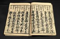 誤字改正　百姓往来