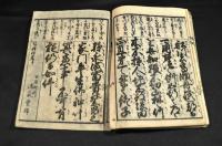 誤字改正　百姓往来