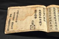 増補衆方規矩　全六巻元合本
