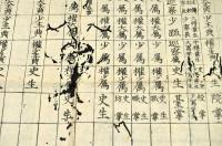 官位相當表　海後宗臣舊藏