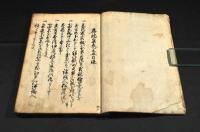 落穂集　巻五　寫本　秀吉小田原攻め