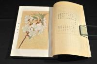 京都の櫻　第一輯
