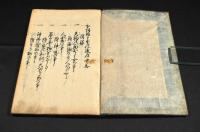 本朝　ふもとの近道　中巻　寫本