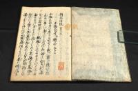 辨惑　万壽鏡末摘花の巻　竹・梅巻