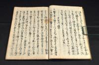 辨惑　万壽鏡末摘花の巻　竹・梅巻