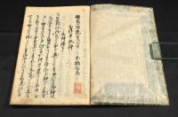 辨惑　万壽鏡末摘花の巻　竹・梅巻