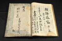 辨惑　万壽鏡末摘花の巻　竹・梅巻