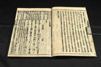 公事根源集釋　上中下巻