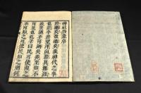神社啓蒙　序凡例或問目録