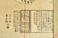 江戸相州武州下総繪圖（仮題）