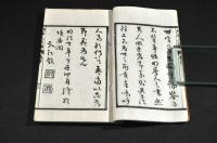 明季人名録　巻上