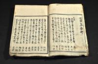 七草集春部