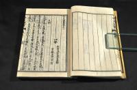 作文便覽　元亨利貞