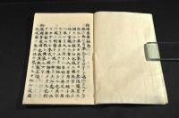 鎧傳奥秘巻　尾畑流