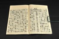 鎧傳奥秘巻　尾畑流