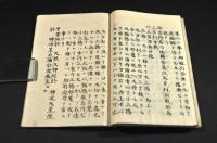 鎧傳奥秘巻　尾畑流