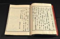 明治新撰泉譜　全三集