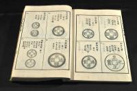 明治新撰泉譜　全三集