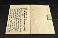 八代集　新古今和歌集二十巻・後拾遺和歌集第一・第七・第十五・第十六・第十八